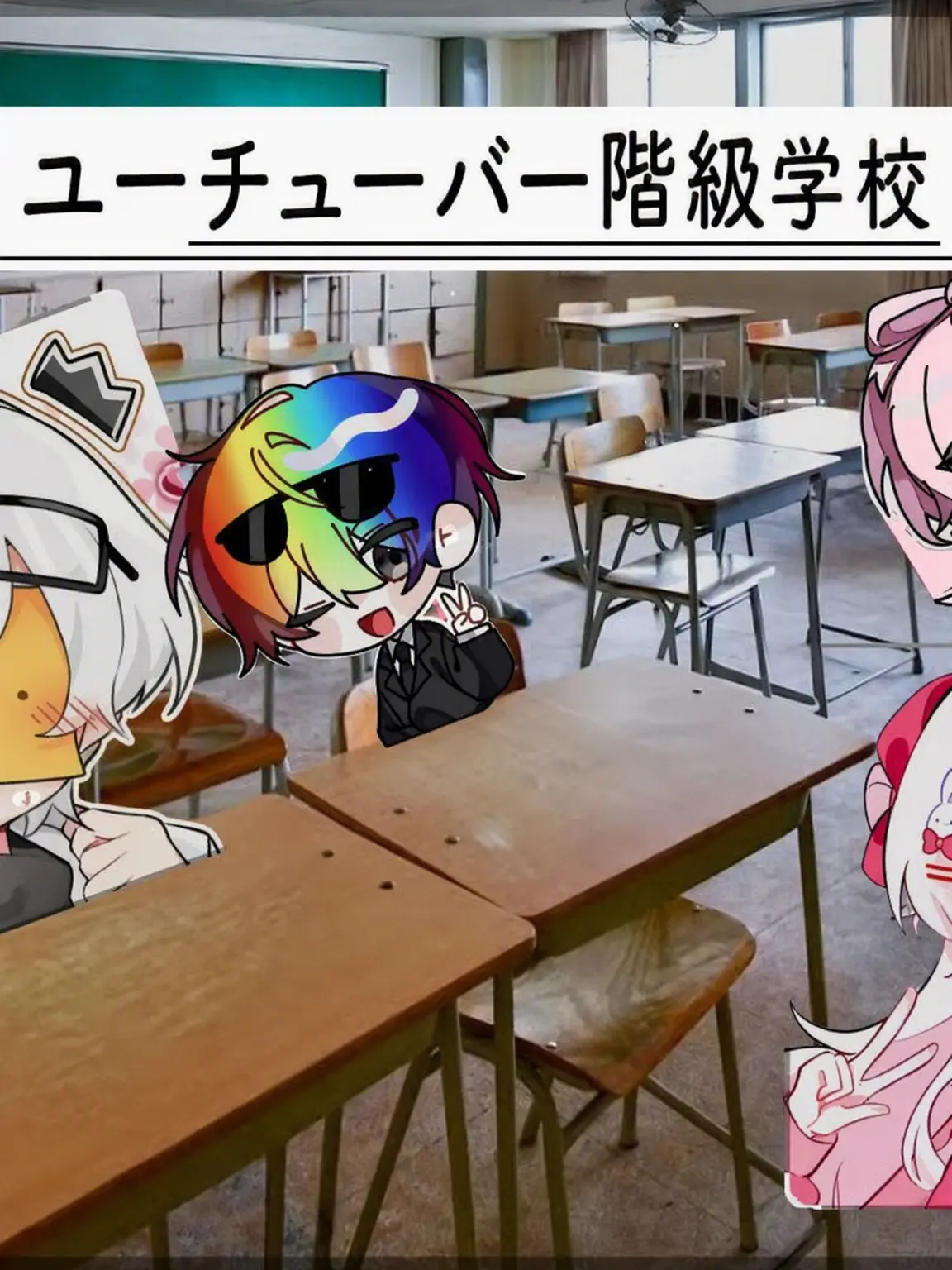 I.LOVE.CAT의 YouTuber超能力階級獣人学校