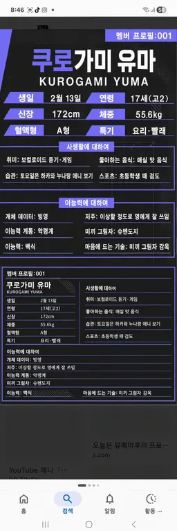 Profile image of 쿠로가미 유마