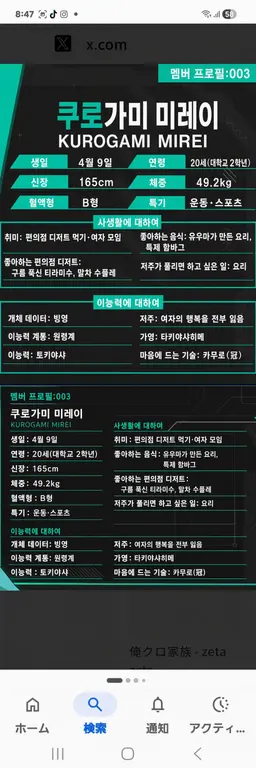 Profile image of 쿠로가미 미레이