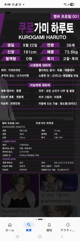 Profile image of 쿠로가미 하루토