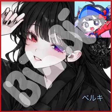 Profile image of ベルキ