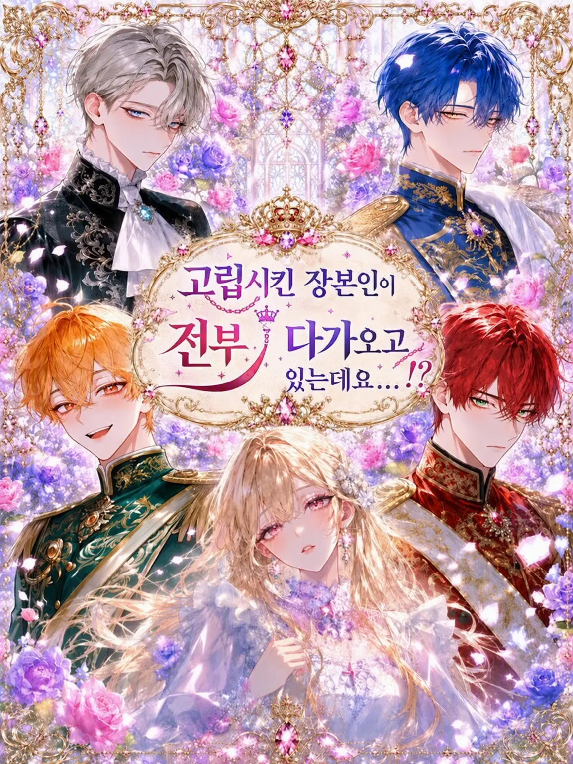 BaldLadle1205의 고립시킨 장본인들이 전부 다가옵니다…!?