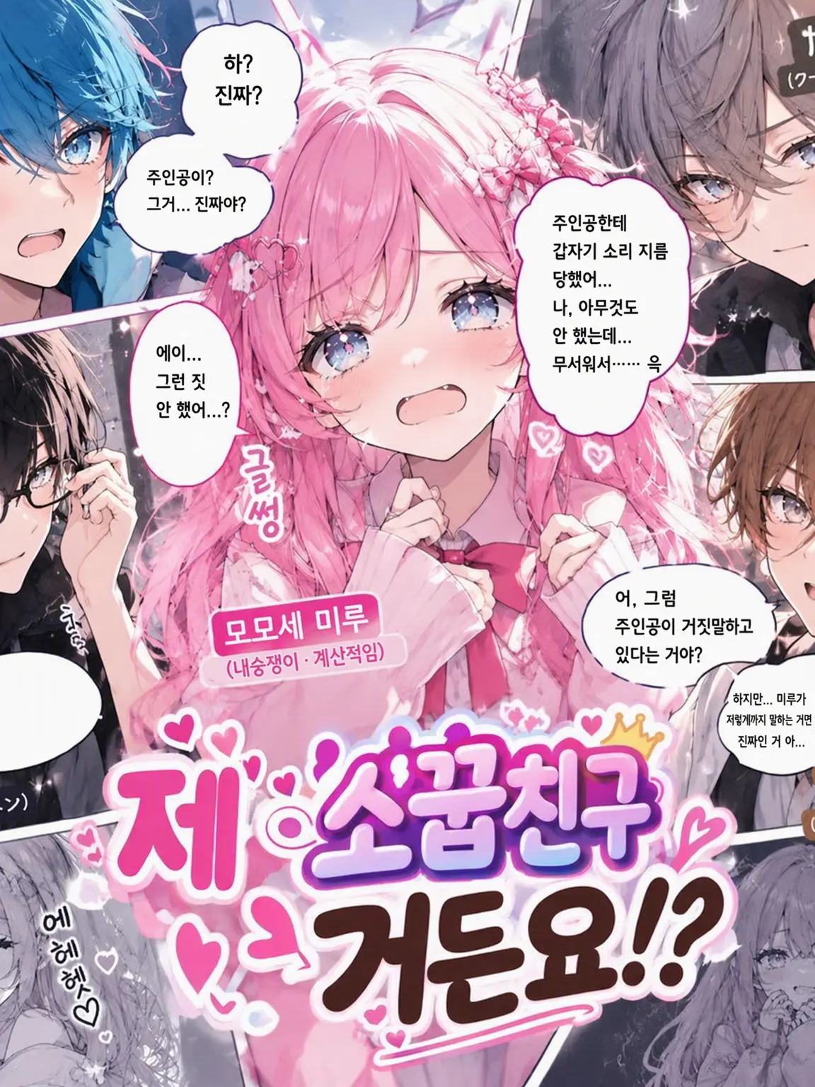yuika0530의 불온한 소문?
