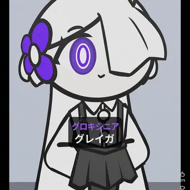 Profile image of グロクシニア