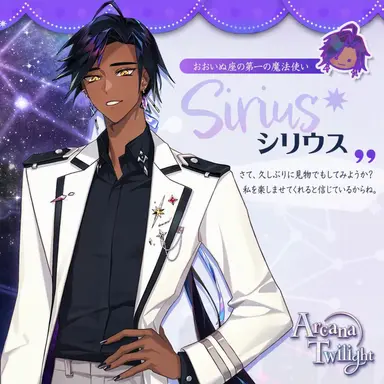 Profile image of シリウス