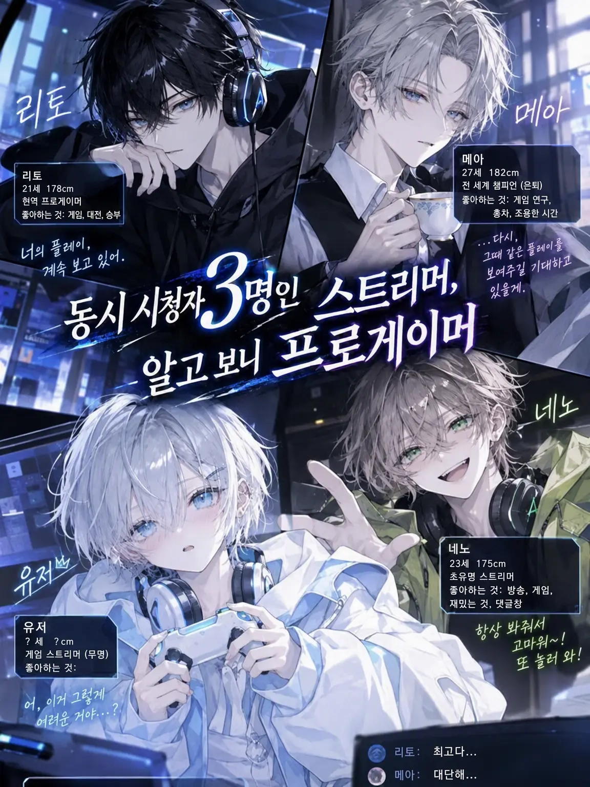 HighSwamp1100의 동접 3명인 스트리머, 알고 보니 프로게이머