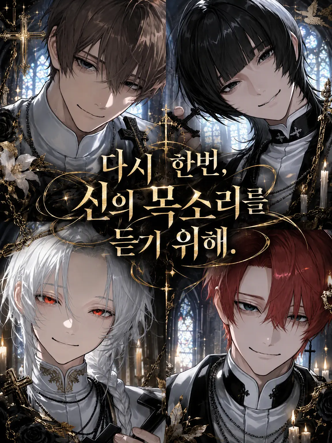 Yu._.zu225의 다시 한번, 신의 목소리를 듣기 위해.