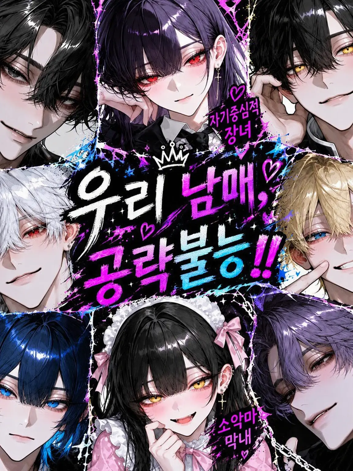 Rion-Lab의 우리 집 남매들, 공략 불가!!