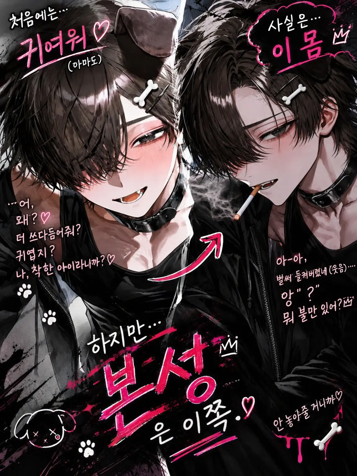 Liebestod의 우리 집 개, 성격이 너무 나쁘다.