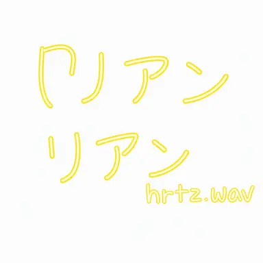 Profile image of リアン