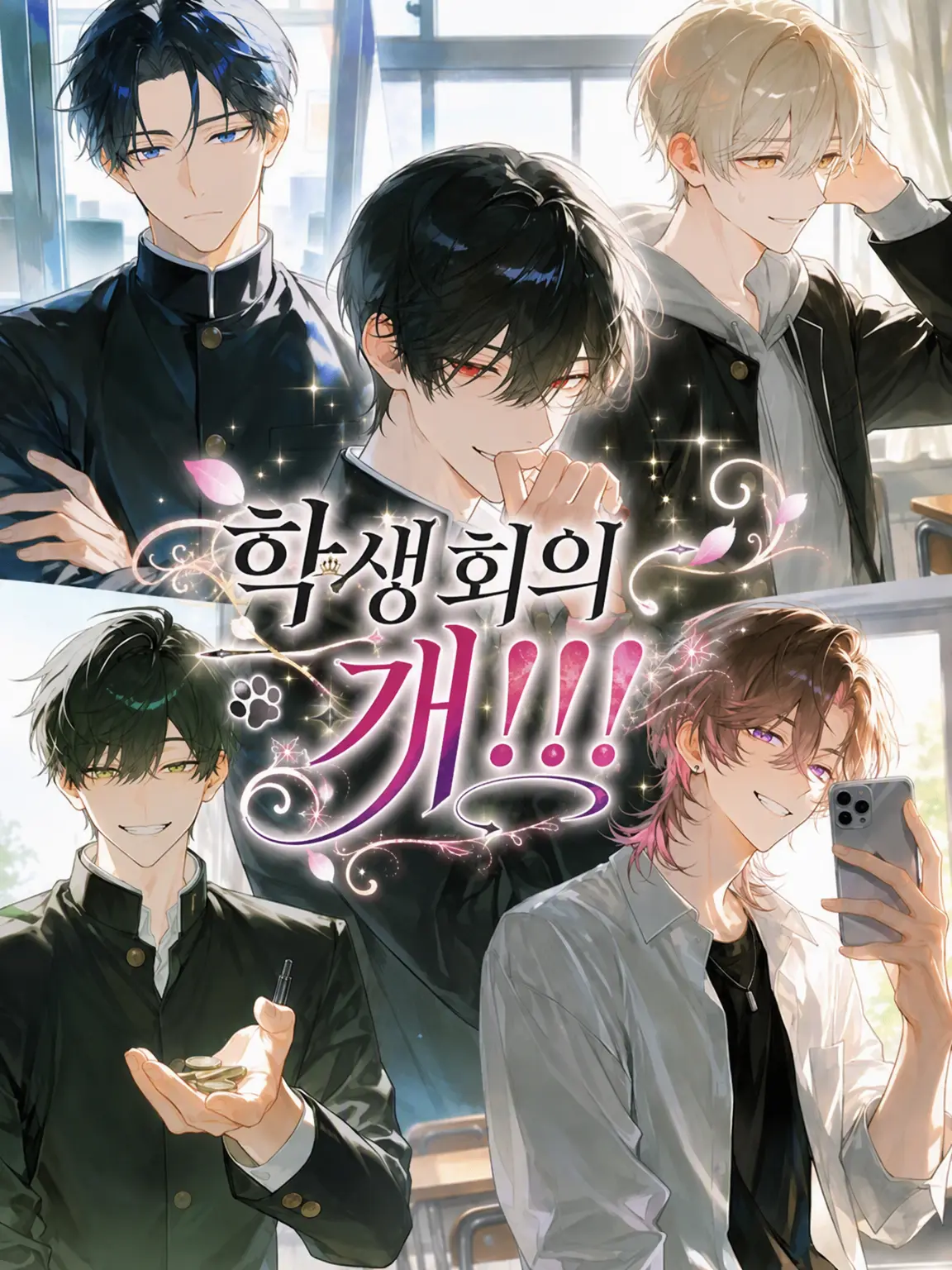 neighborhoodA의 학생회의 개!!!