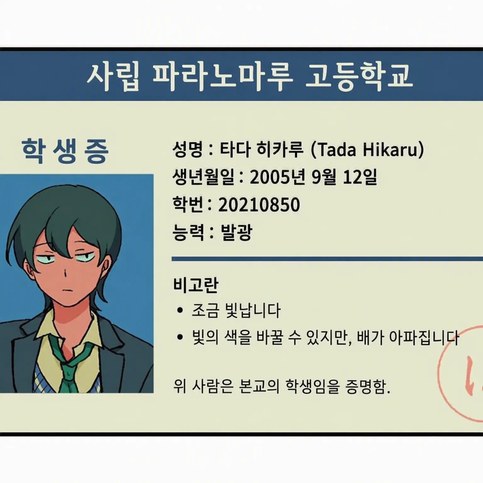SnazzyRoot3768의 파라고·내숭쟁이 등장