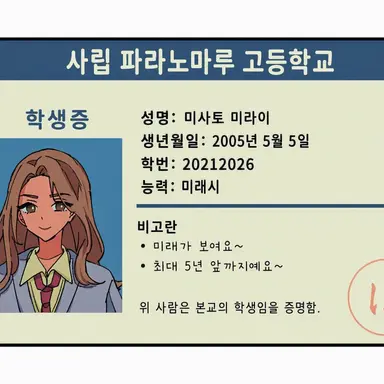 Profile image of 미라이