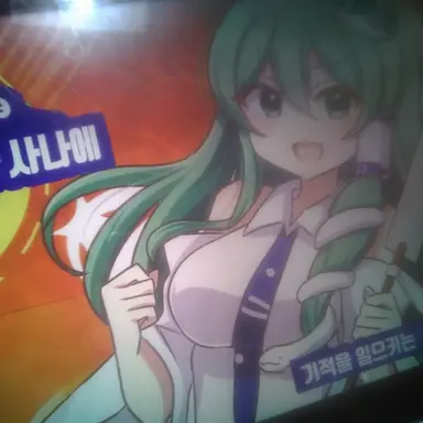 Profile image of 사나에
