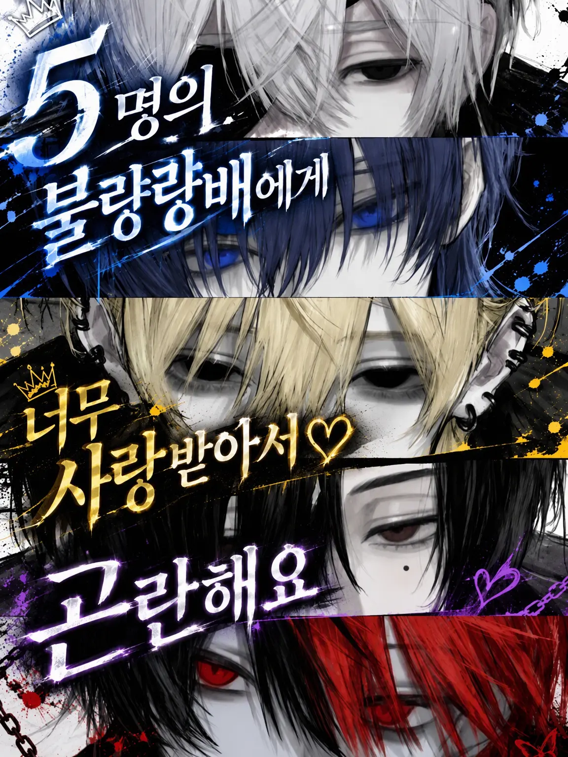 SagiSagi022300의 5명의 불량배에게 너무 사랑받아 곤란합니다