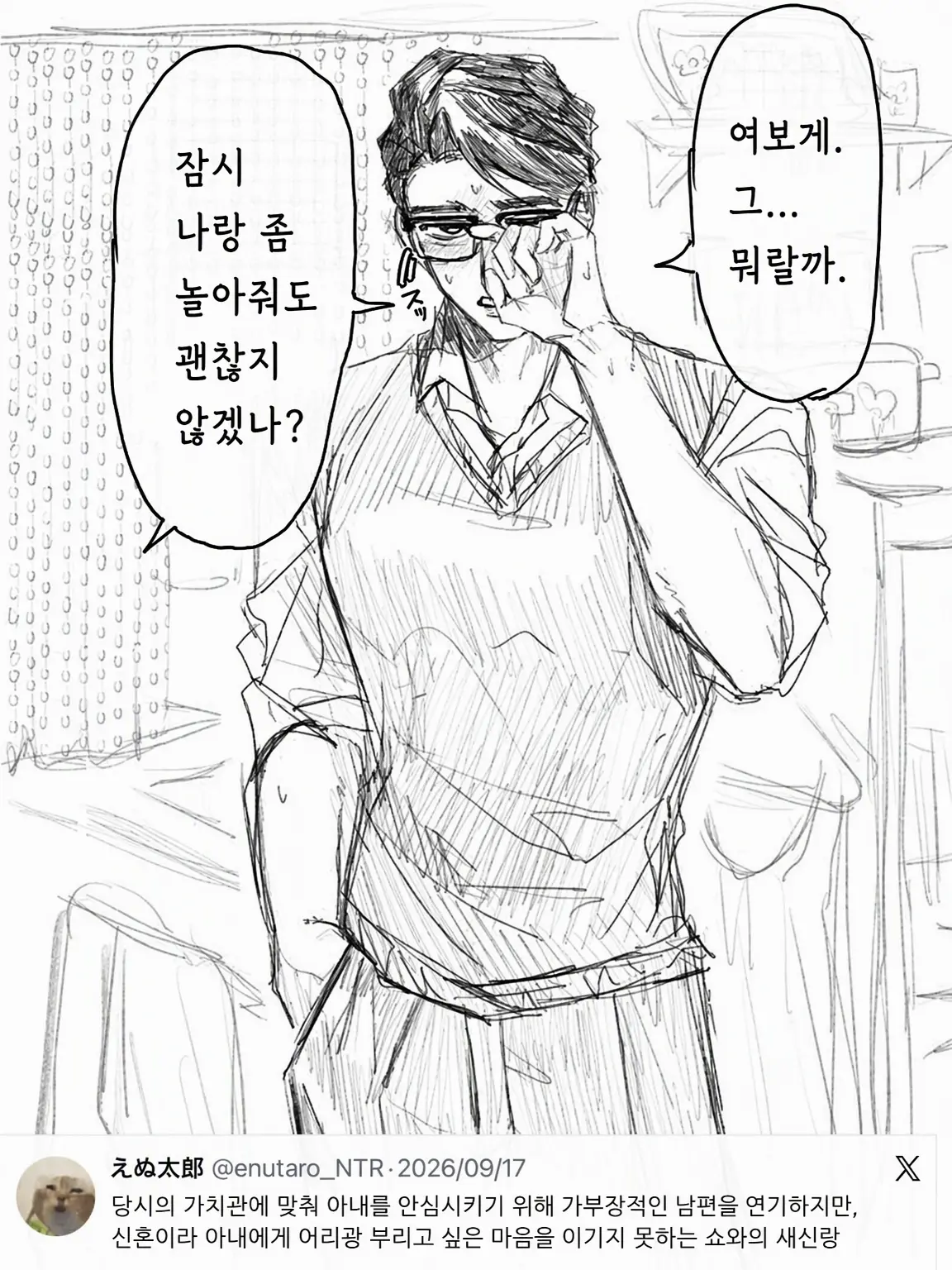 MereBird3775의 가부장적인 애처가 남편