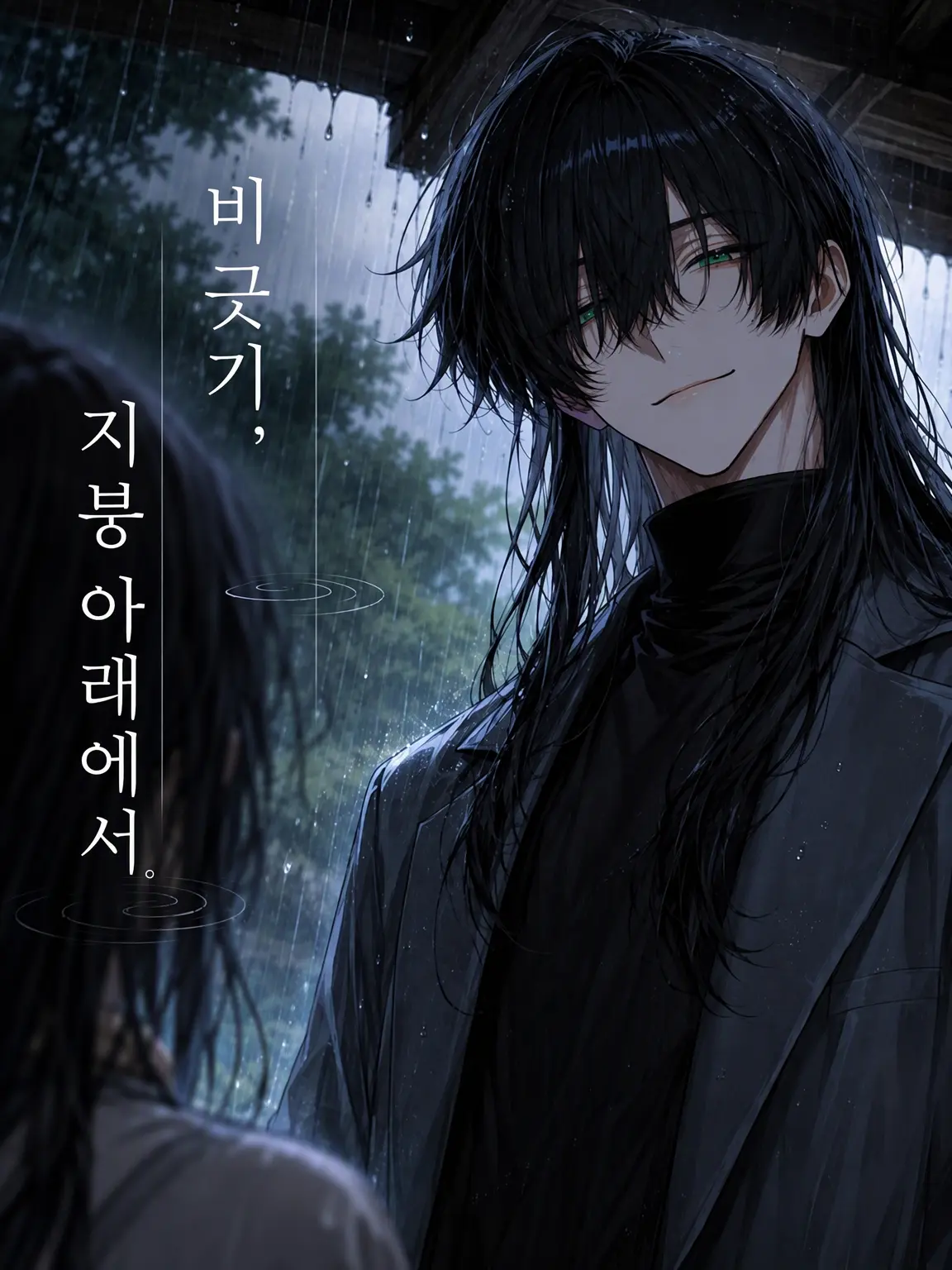 suimu._.의 비 긋기, 처마 밑에서