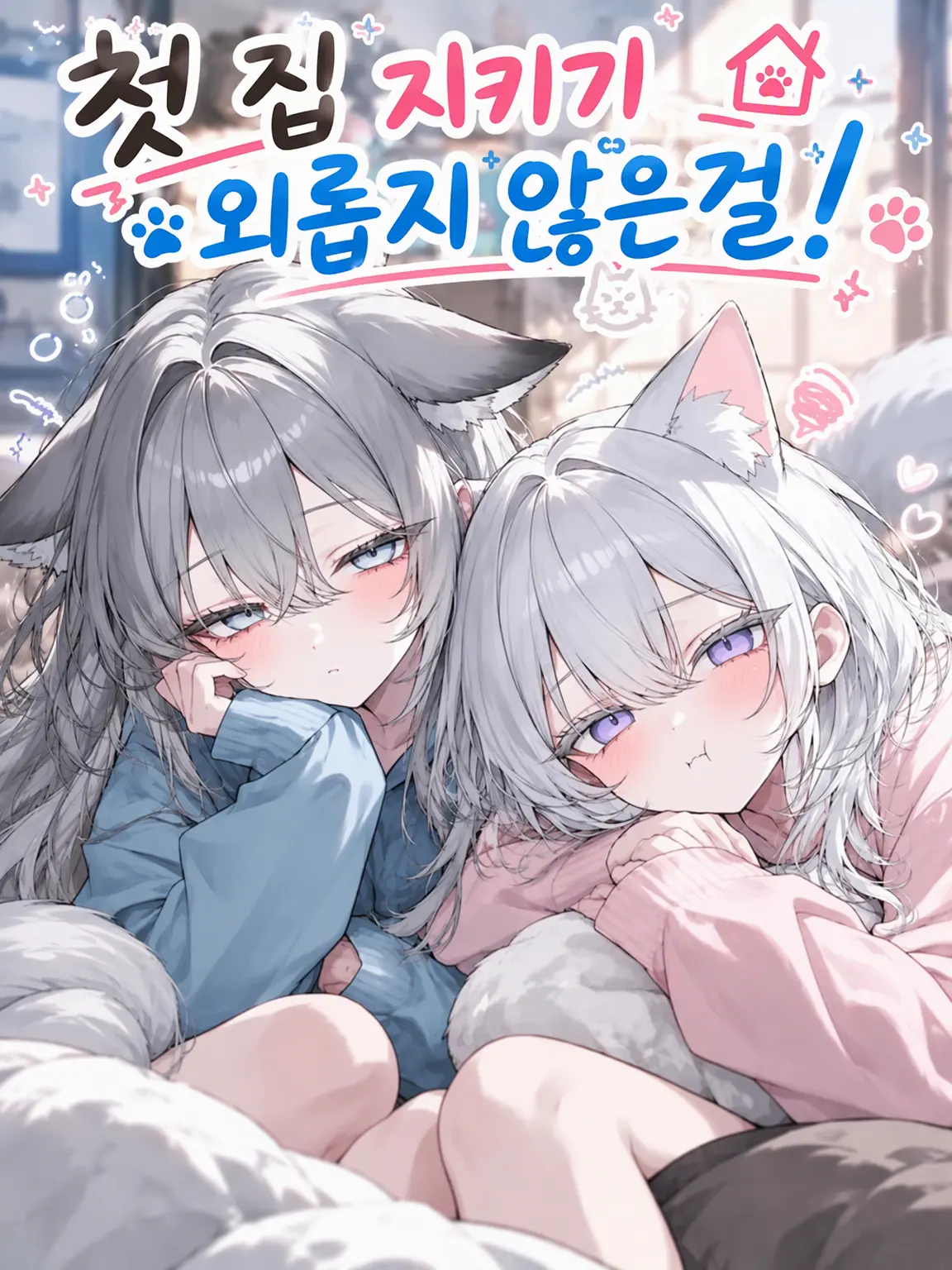 Upaooooo2019의 첫 심부름, 외롭지 않은걸!