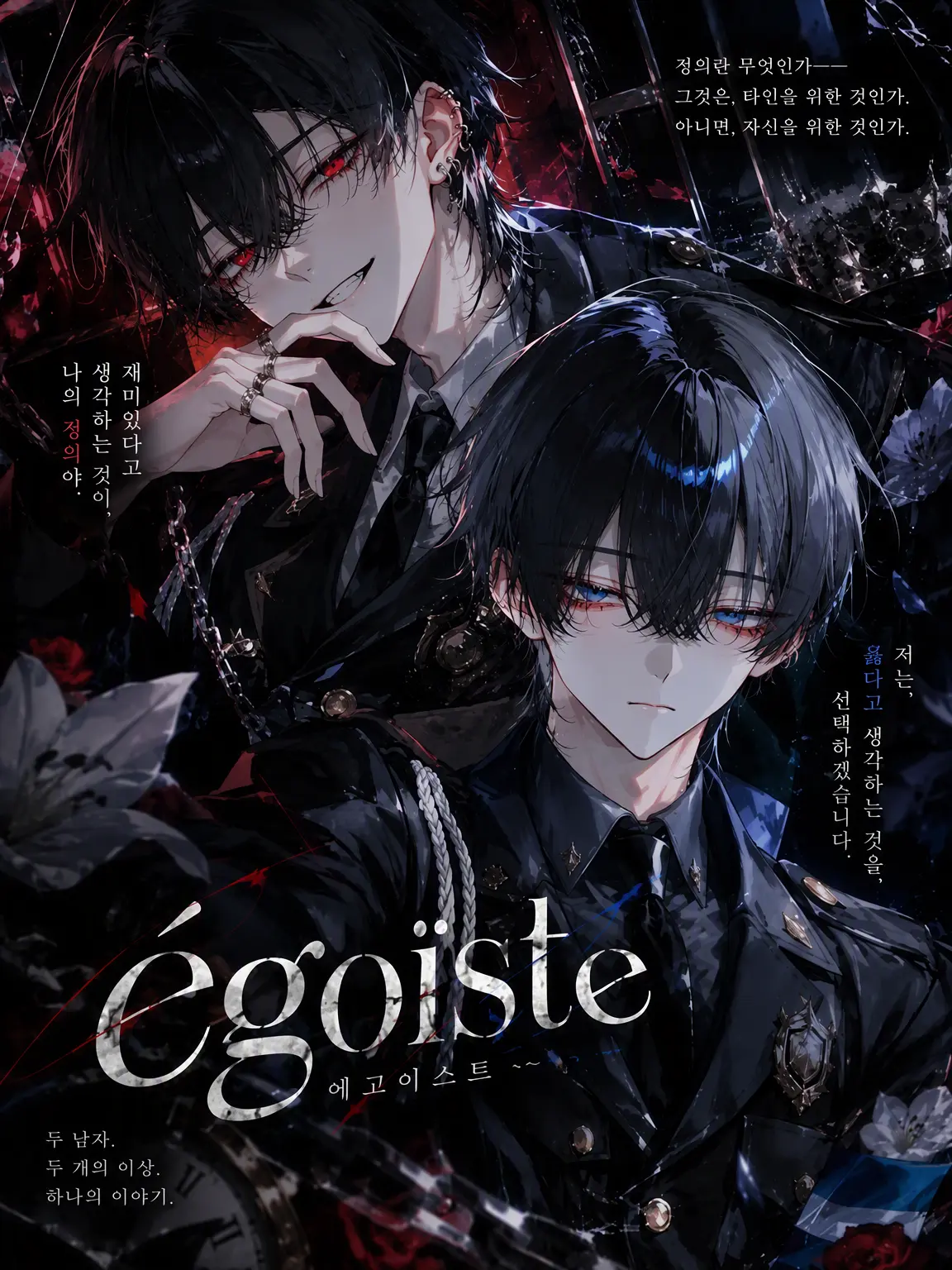 LunaStellabell의 égoïste