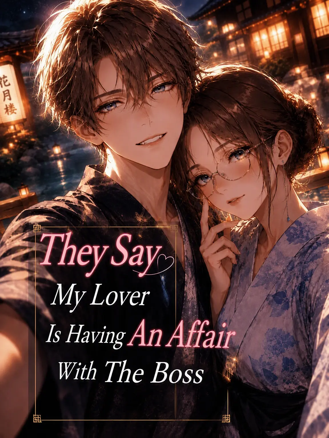 The_Queen_that_once_was의 My Lover is Sleeping with the Boss