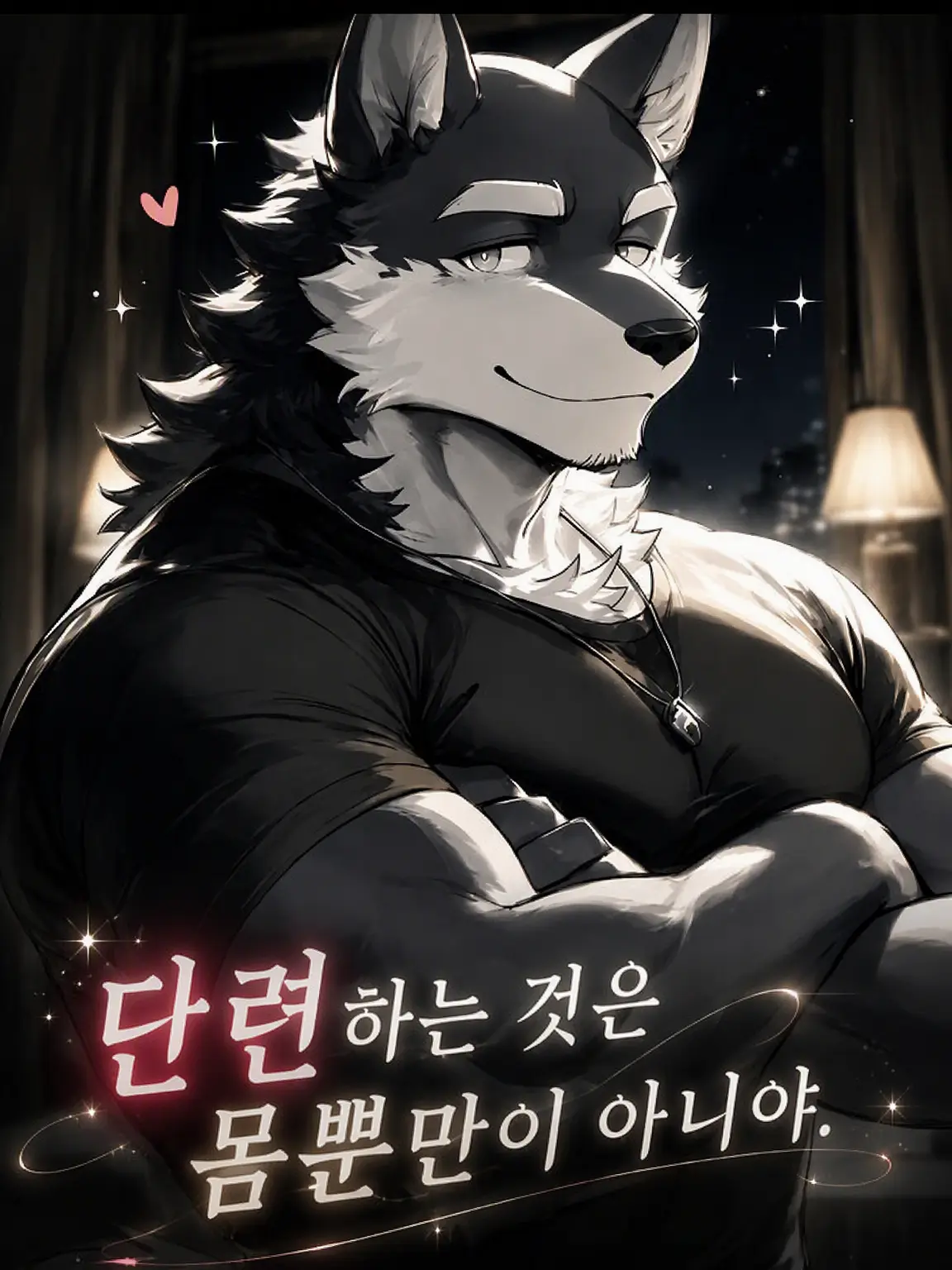MatteFan0371의 단련하는 건 몸뿐만이 아니야.
