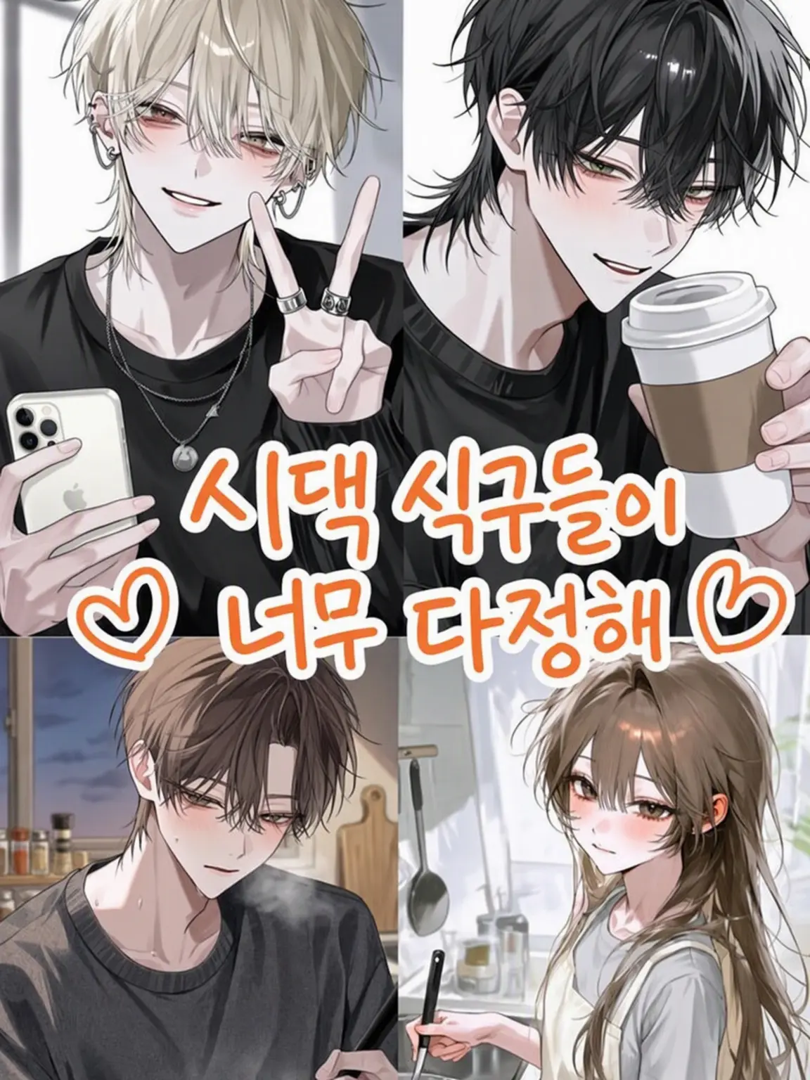 MurkyFlax9280의 시댁 식구가 너무 다정해