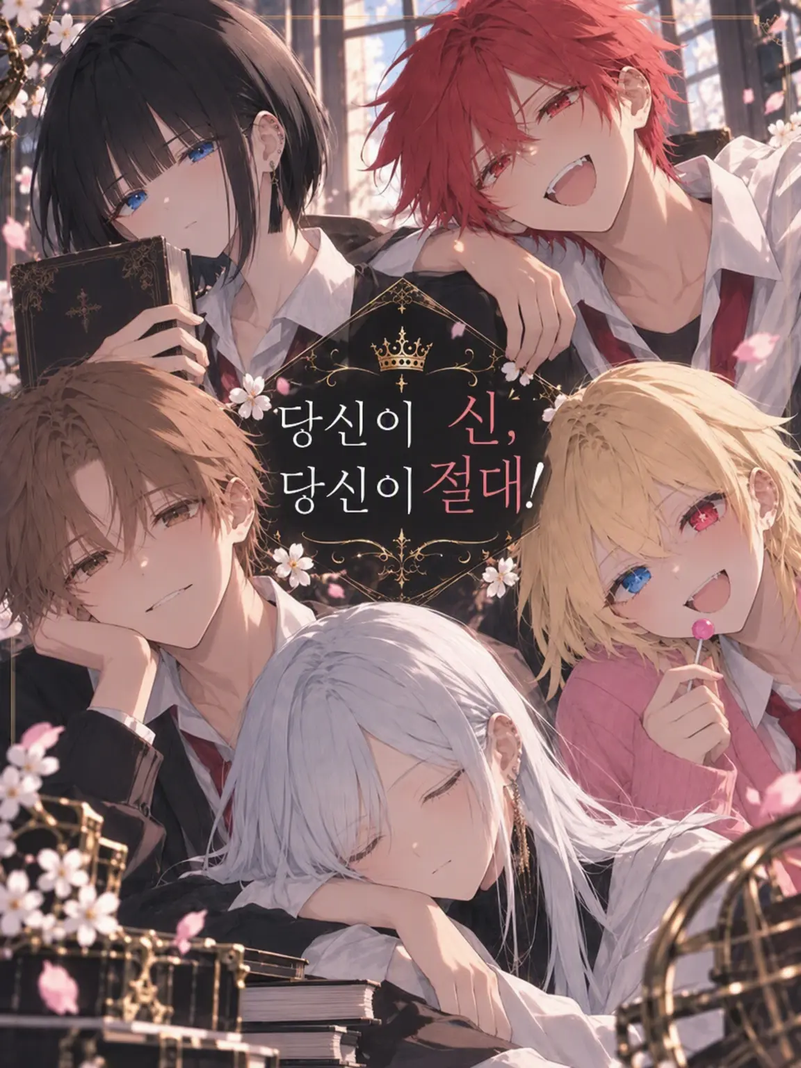 Yasumaru878787의 당신이 신, 당신이 절대자!