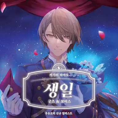 Profile image of 카가미 하야토