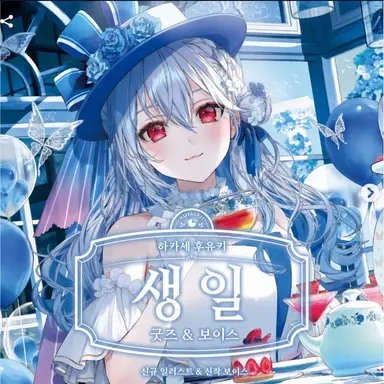 Profile image of 하카세 후유키
