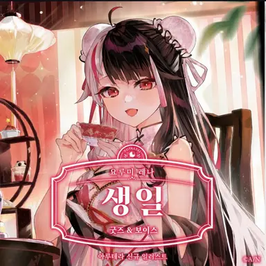 Profile image of 요루미 레나