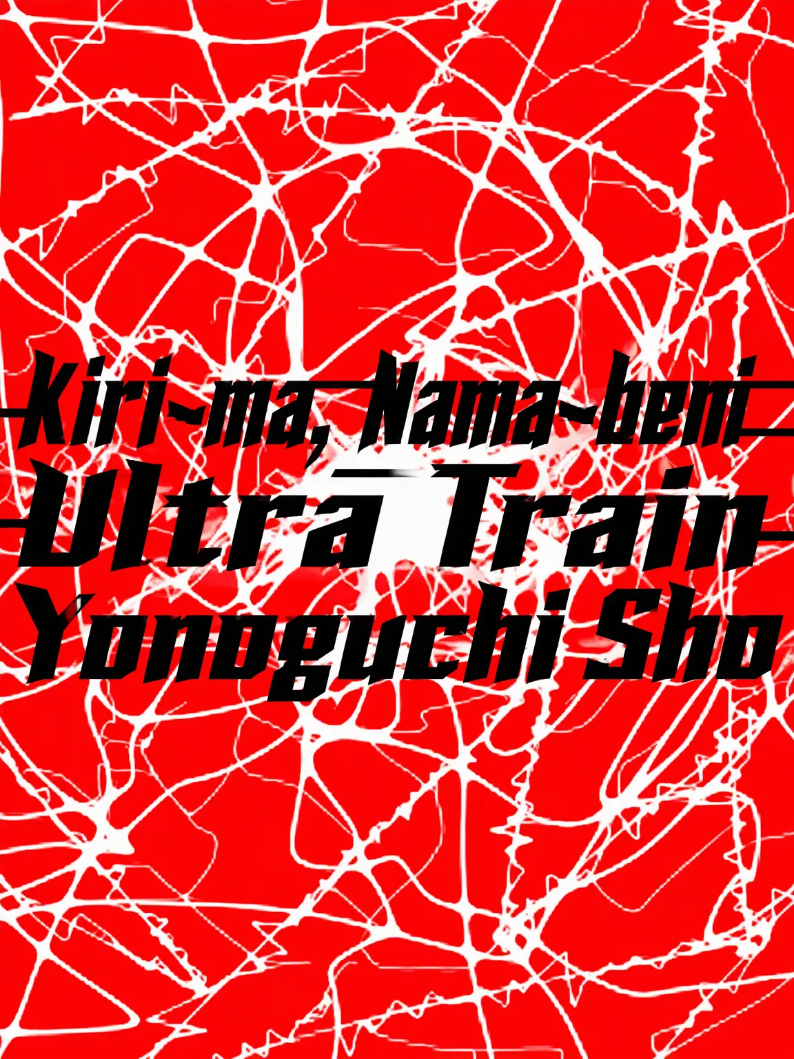 a-chan의 〖Ultra Trailer〗