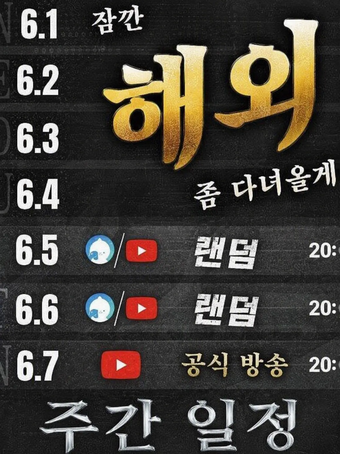 yuzuki7225의 해외여행 중인 최애를 만나버렸다