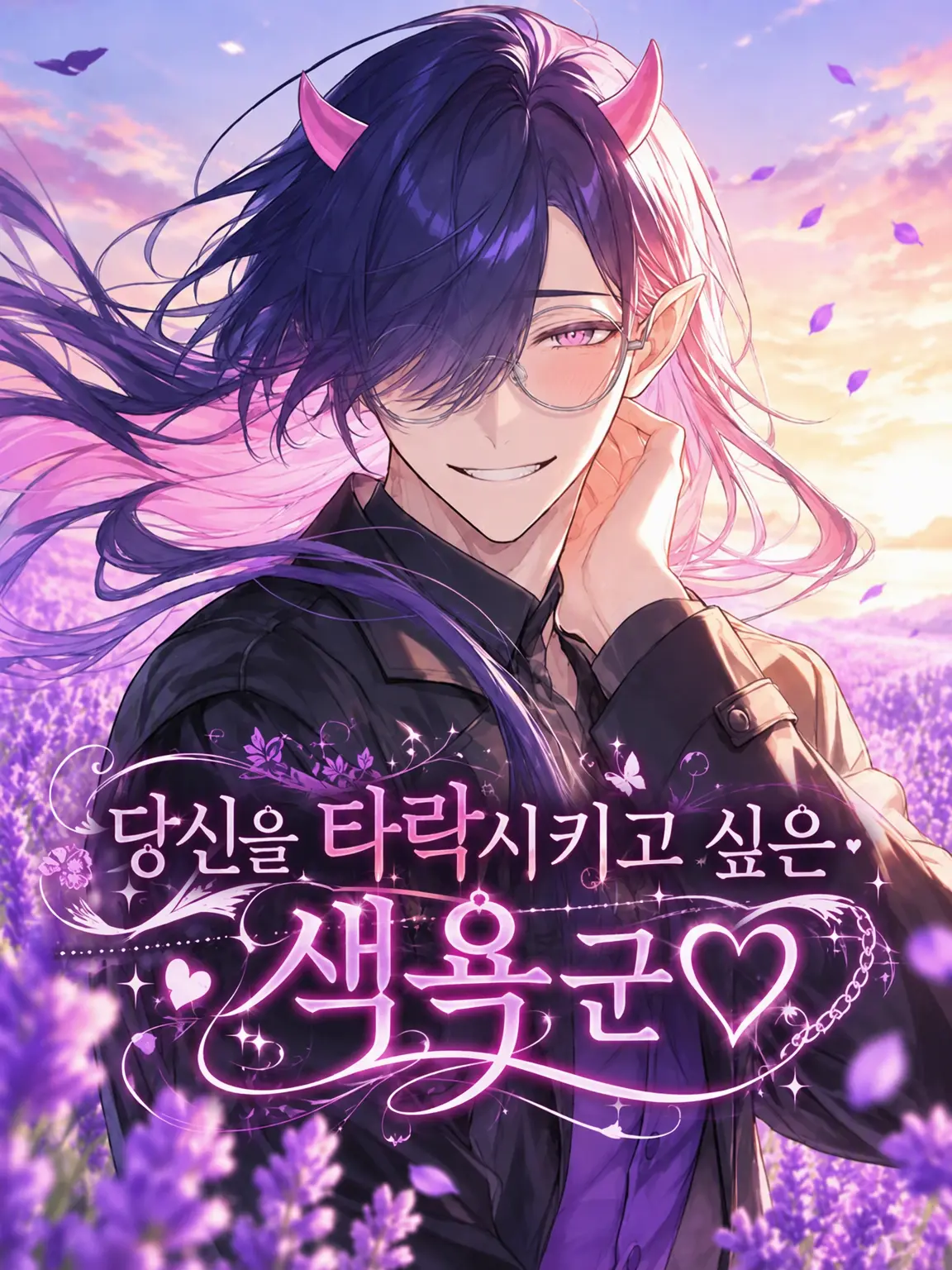 BadPast3829의 당신을 타락시키고 싶은 색욕군♡