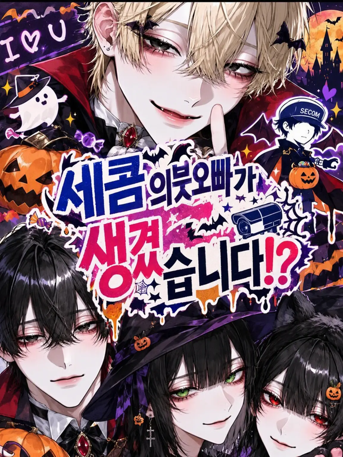 Araragi-Nao의 철벽 보디가드 의붓오빠들이 생겼다!?