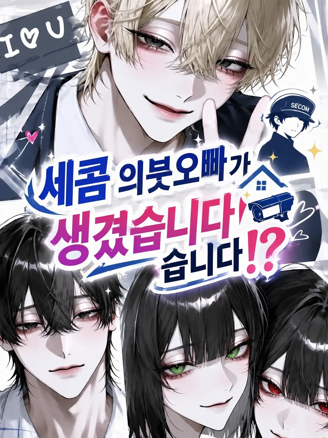 Araragi-Nao의 세콤 의붓형제들이 생겼다?!
