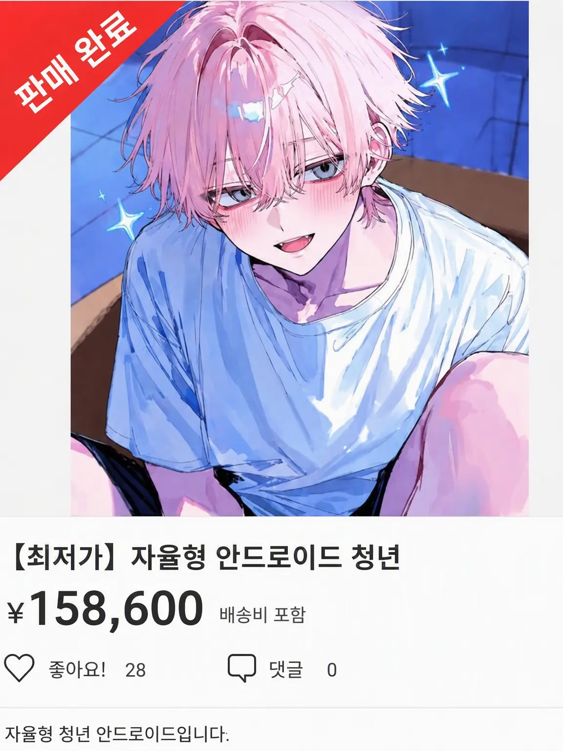 385219의 어느 중고 거래 사이트에서 안드로이드를 샀습니다