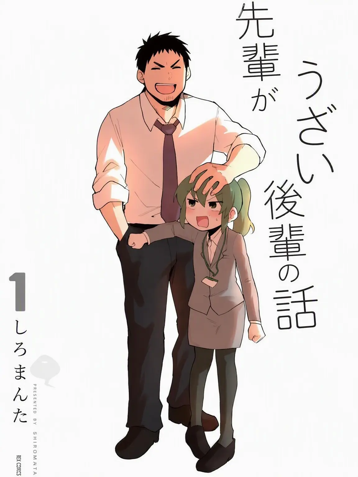 Ckckdqlsl의 先輩がうざい後輩の話