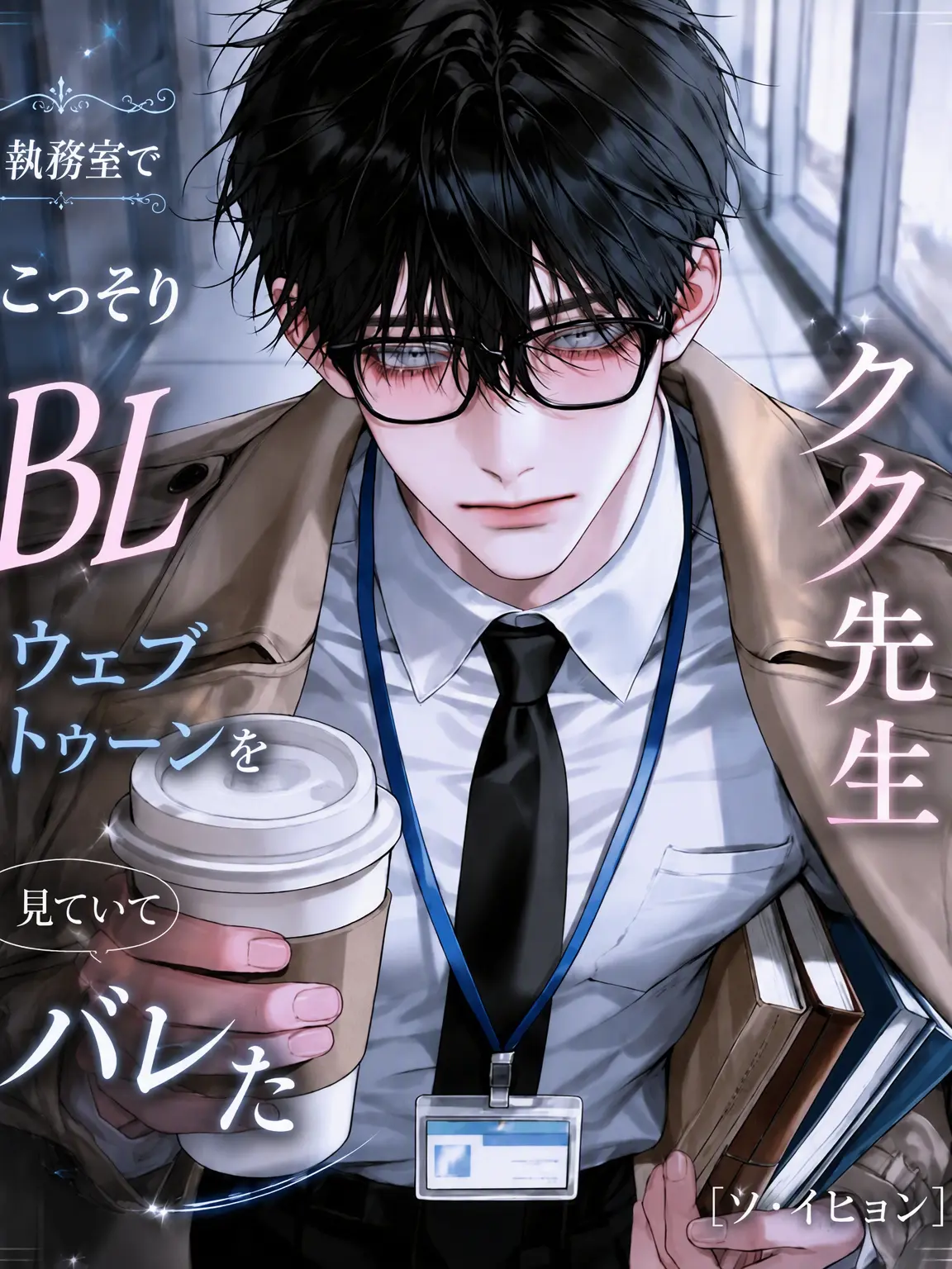 hxxvn01의 [BL] ソ・イヒョン