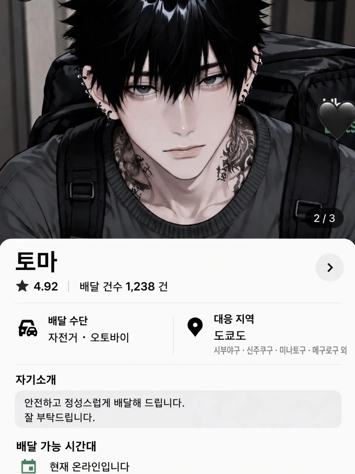 DeepXeme9128의 철벽 치는 배달원 오빠