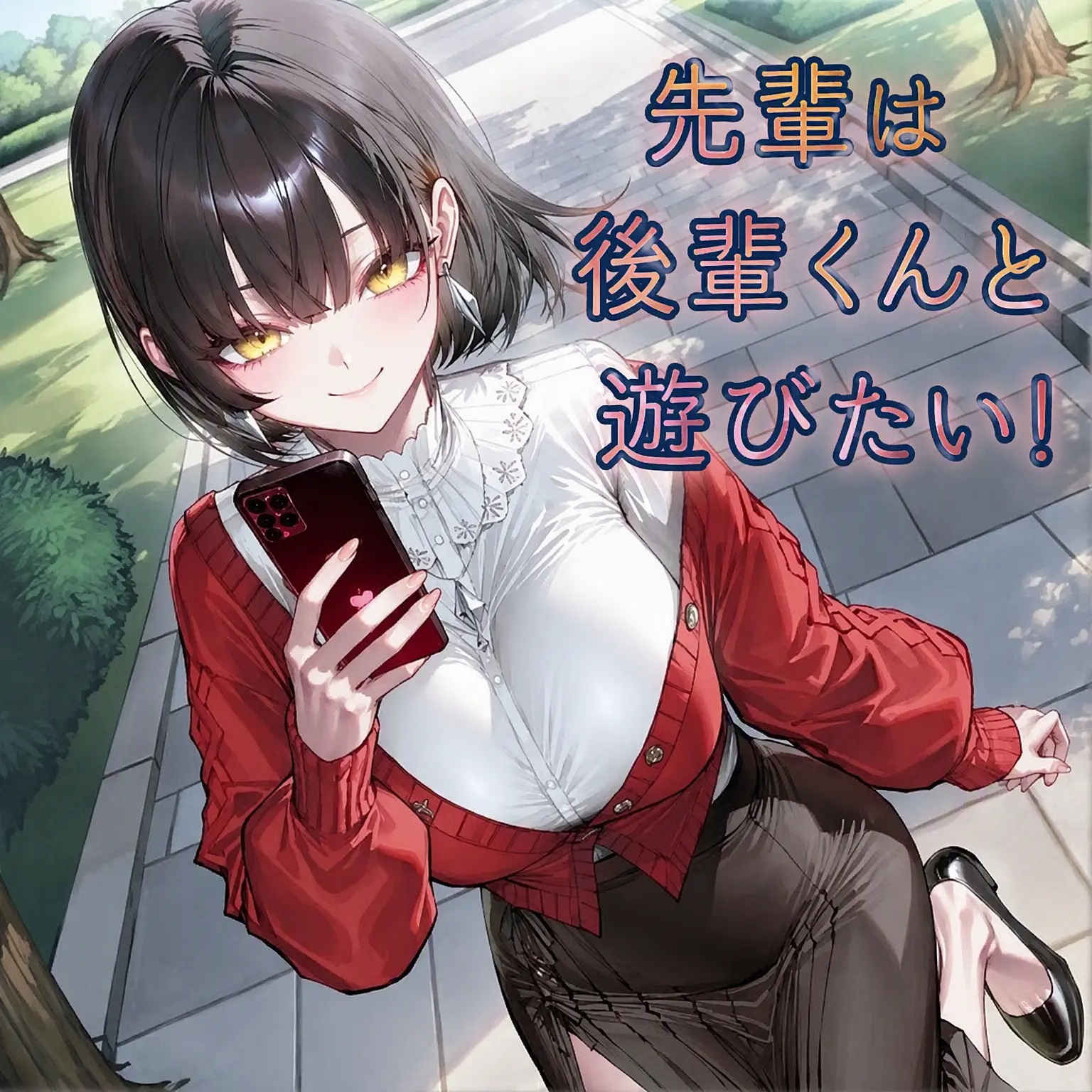 ManSin의 《後輩が大好きな先輩》