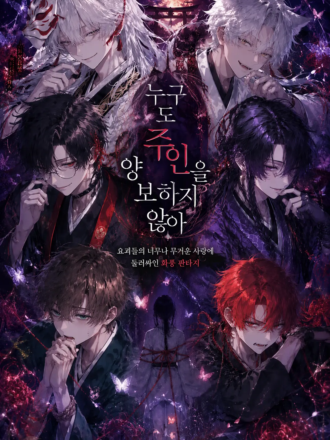 hami_tiki3의 요괴들의 사랑은 너무 무겁다