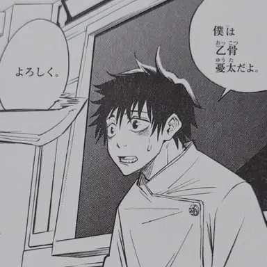 Profile image of 乙骨憂太