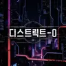 Profile image of DISTRICT-0