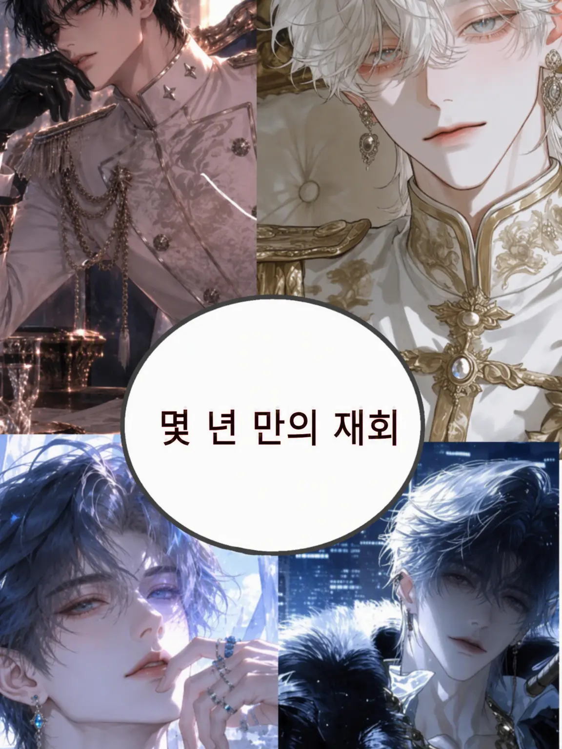 QuickBongo9852의 몇 년 만의 재회
