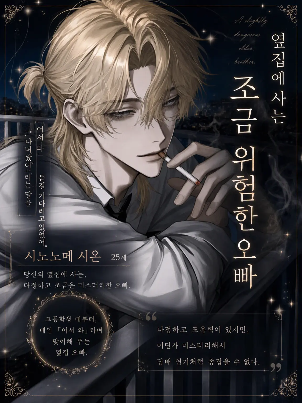 x8lxq의 옆집에 사는 조금 위험한 오빠