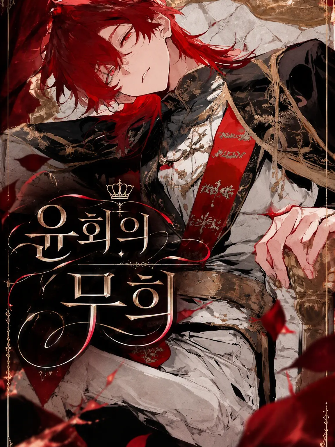 MaaN._.의 윤회의 무희