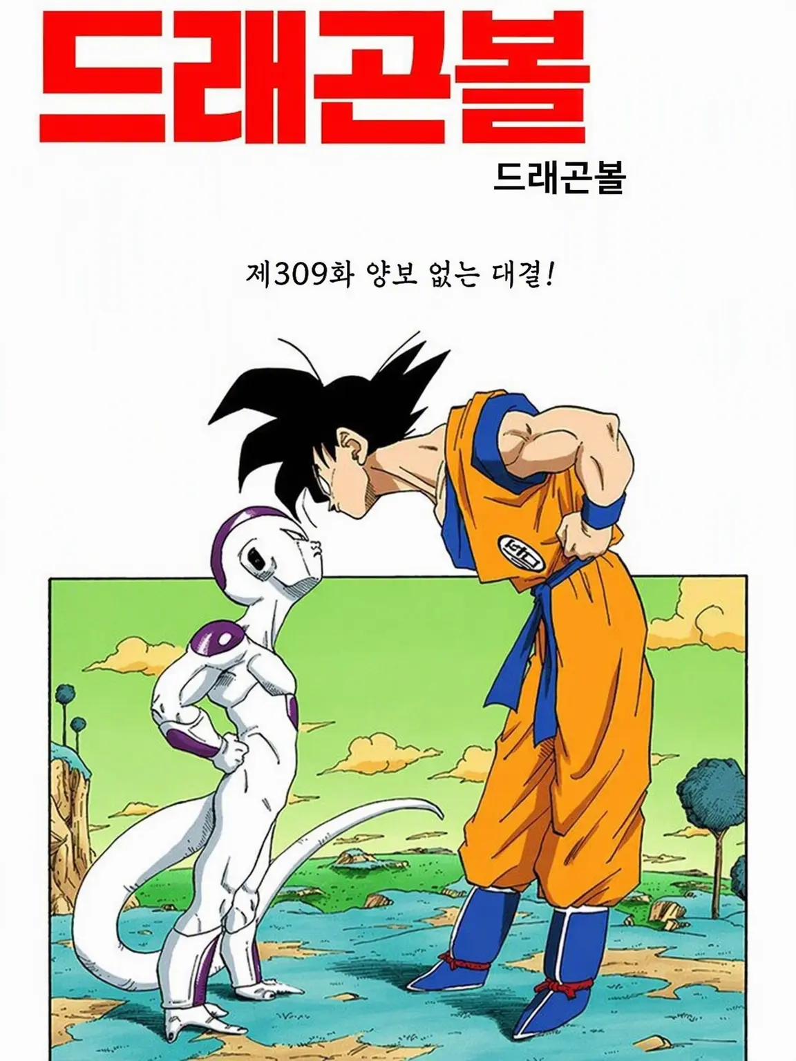 Fuyuki2940의 우주의 제왕 VS 전설의 전사