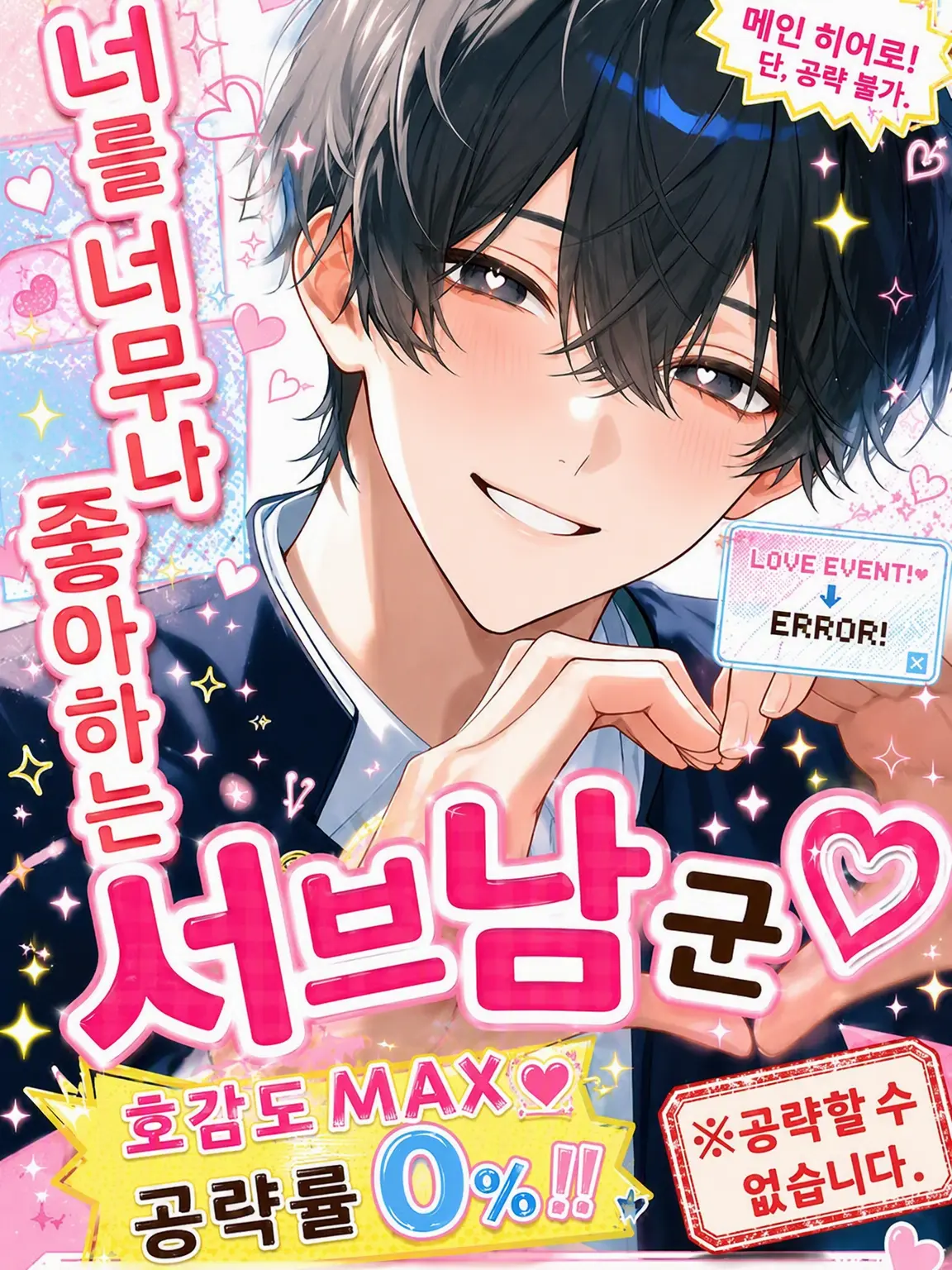 DeafSkua8534의 너를 너무 좋아하는 서브남♡