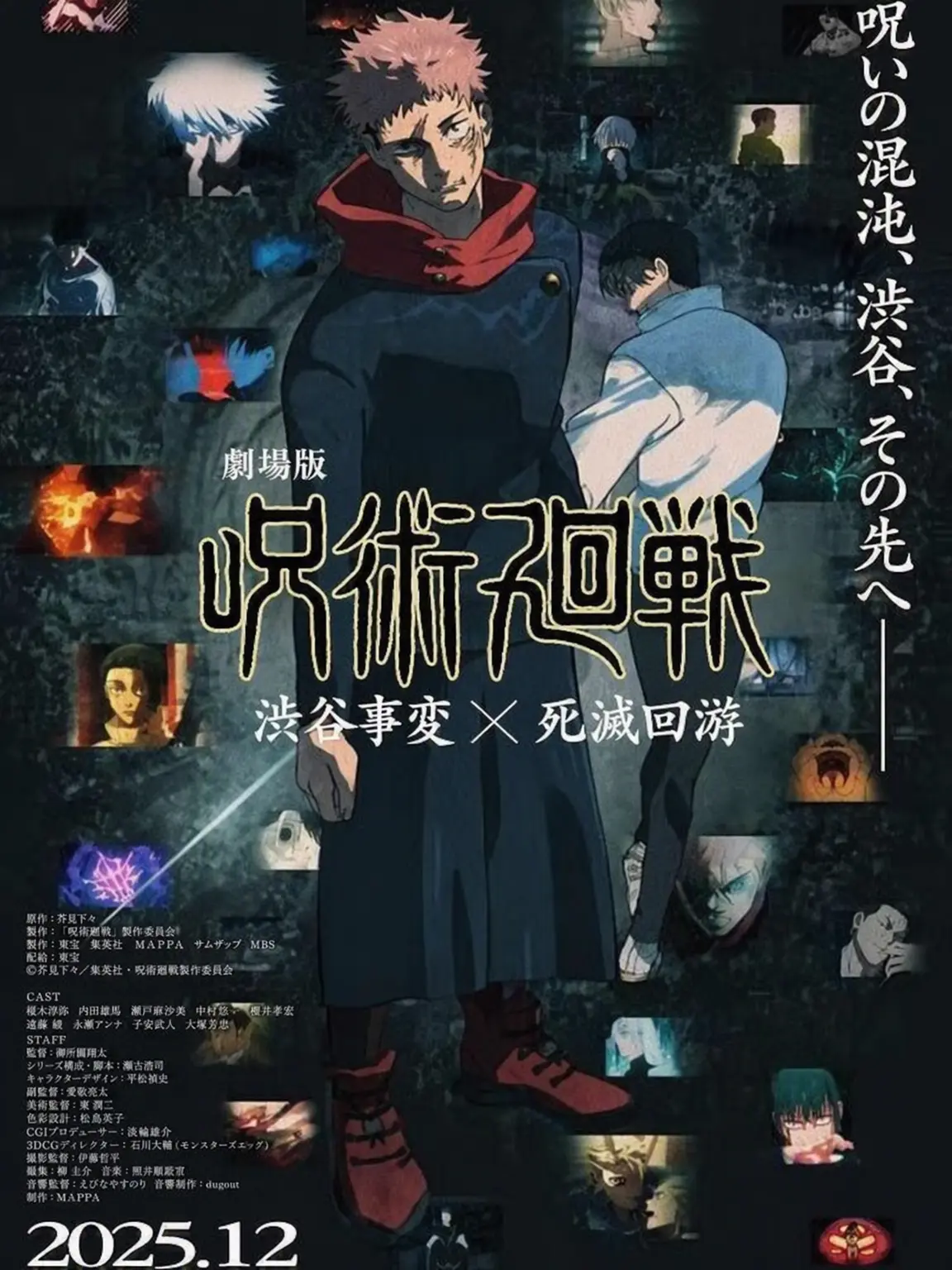FIHGTINGDEKU의 東京都立呪術高等専門学校