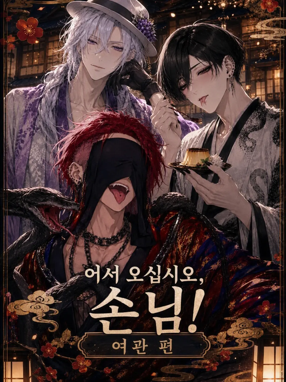 MENDAMA4O의 어서 오십시오, 손님!